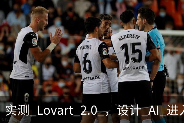 实测 Lovart 2.0 ,设计 AI 进入个人助理时代